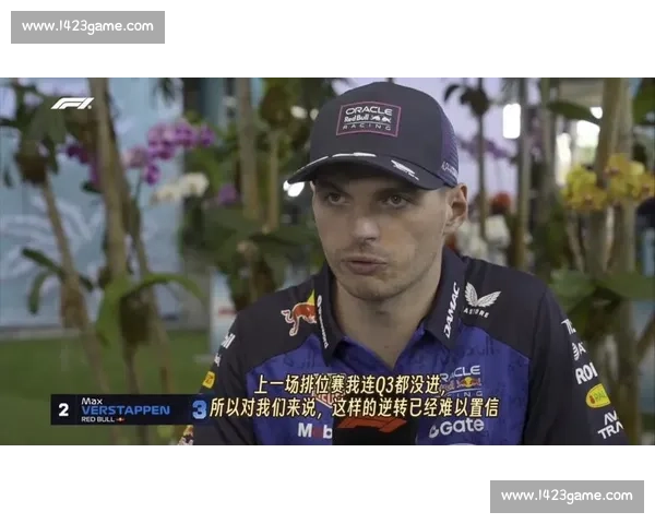 当“冰人”遇上“冰人”！莱科宁与维斯塔潘，火星撞地球的对决！